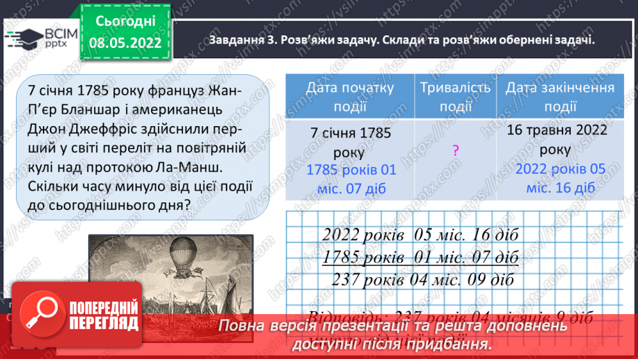 №164 - Розв’язуємо задачі на час30 №164 - Розв’язуємо задачі на час30