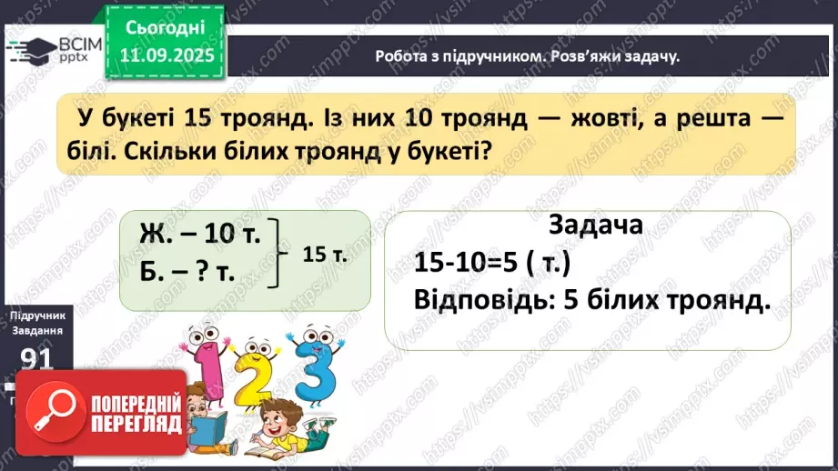 №013 - Закріплення вивчених випадків додавання з переходом через десяток.13 №013 - Закріплення вивчених випадків додавання з переходом через десяток.13