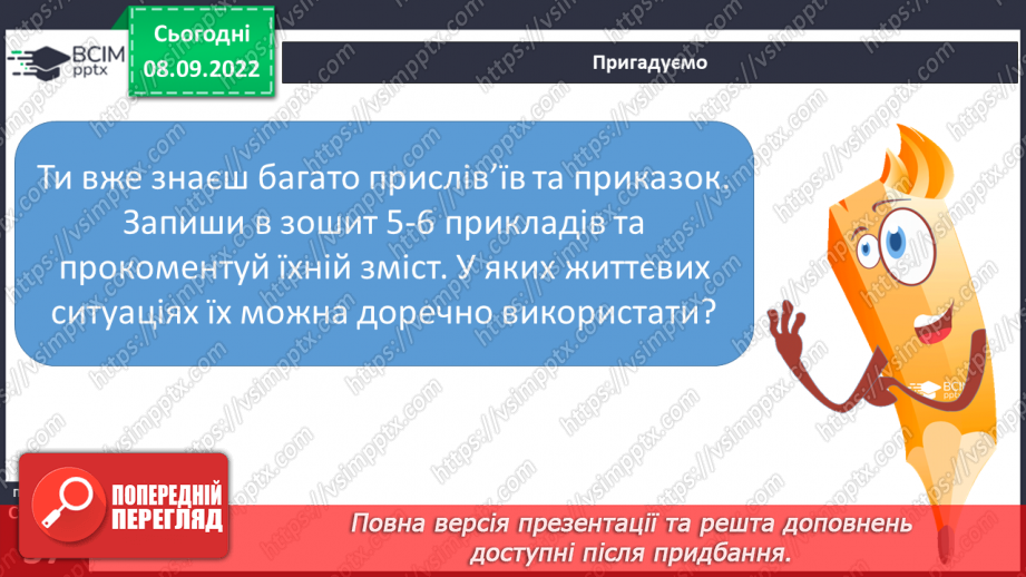 №08-9 - Прислів’я та приказки. Тематичні групи прислів’їв та приказок10