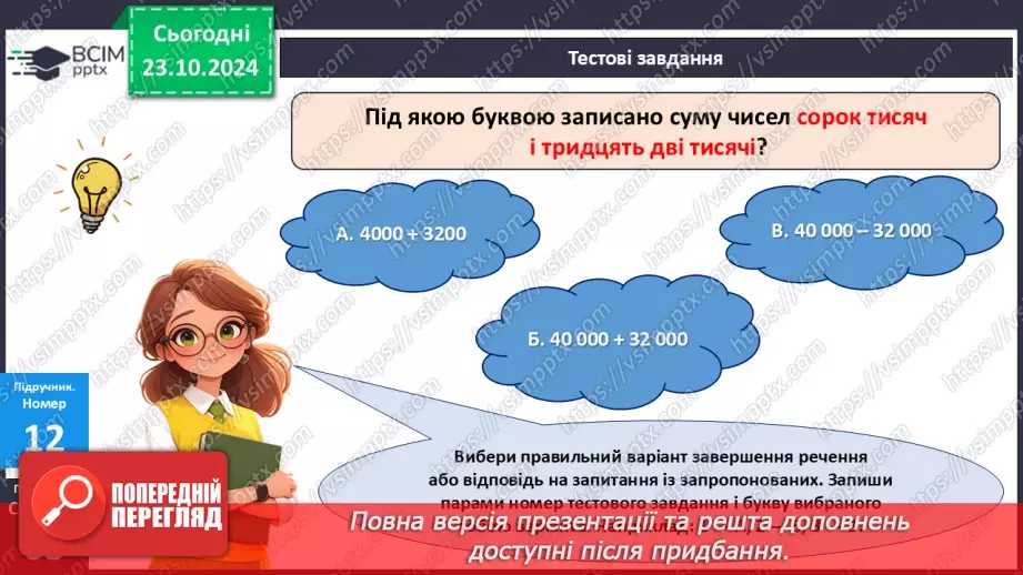 №038 - Перевіряємо, що вміємо і знаємо.20
