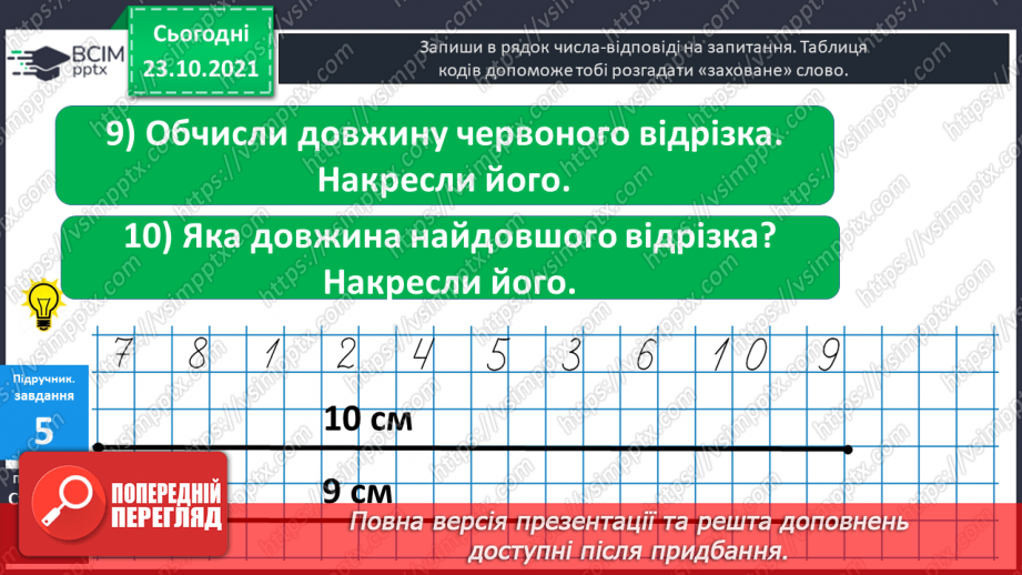 №029 - Креслення  відрізків  заданої  довжини. Закономірності.25