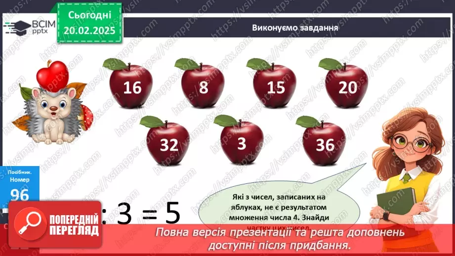 №093 - Складання за схемою добутків з множником 4 і частки з дільником 4.13 №093 - Складання за схемою добутків з множником 4 і частки з дільником 4.13