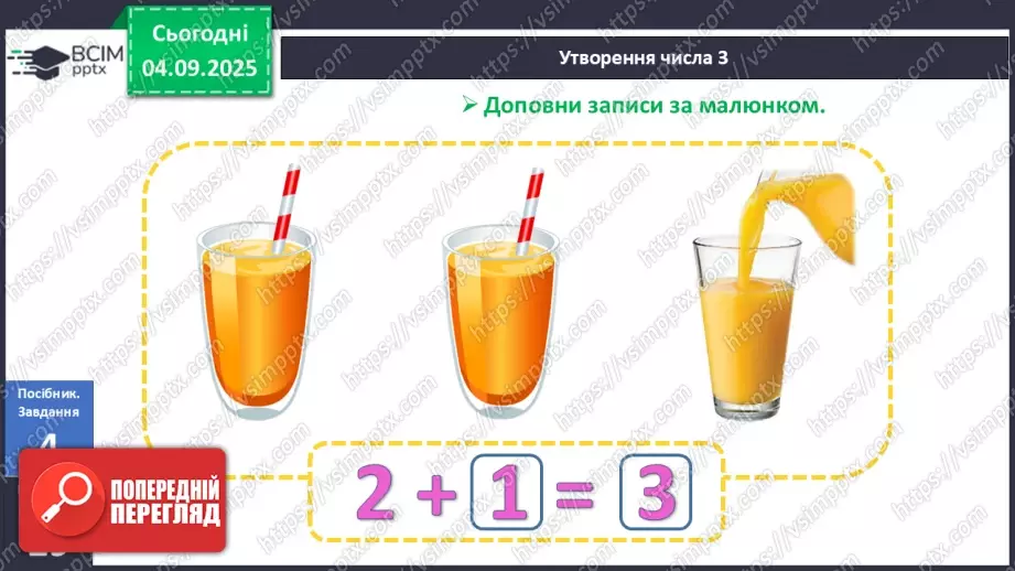 №012 - Число «три». Цифра 321 №012 - Число «три». Цифра 321