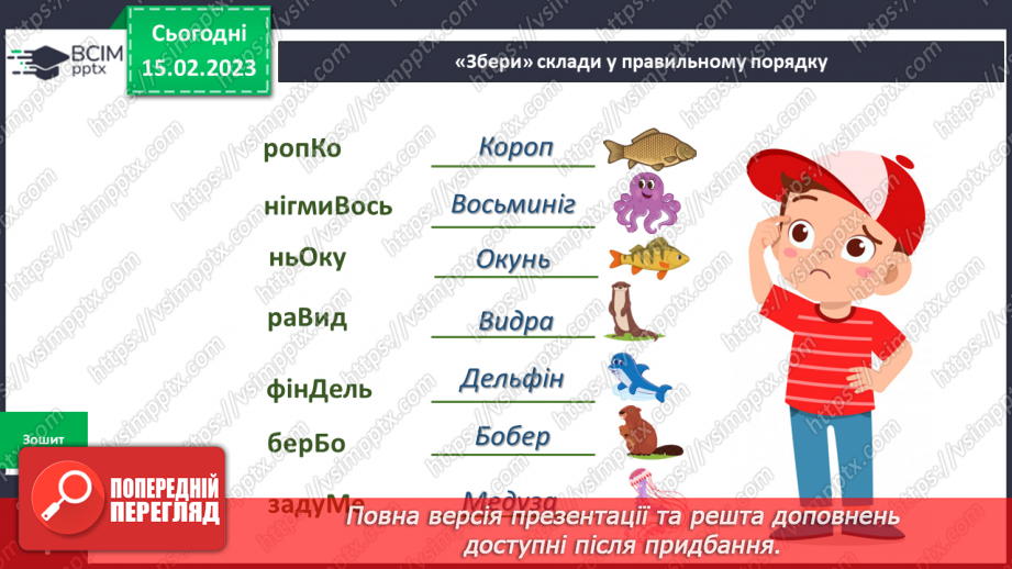 №071 - Тварини та рослини у воді.12 №071 - Тварини та рослини у воді.12