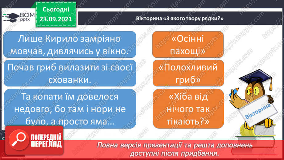 №023-26 - Узагальнення знань з розділу.14