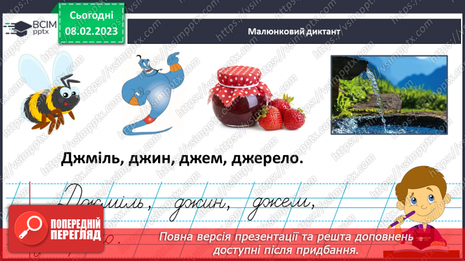 №190 - Письмо. Закріплення вмінь писати вивчені букви. Списування друкованого тексту.8