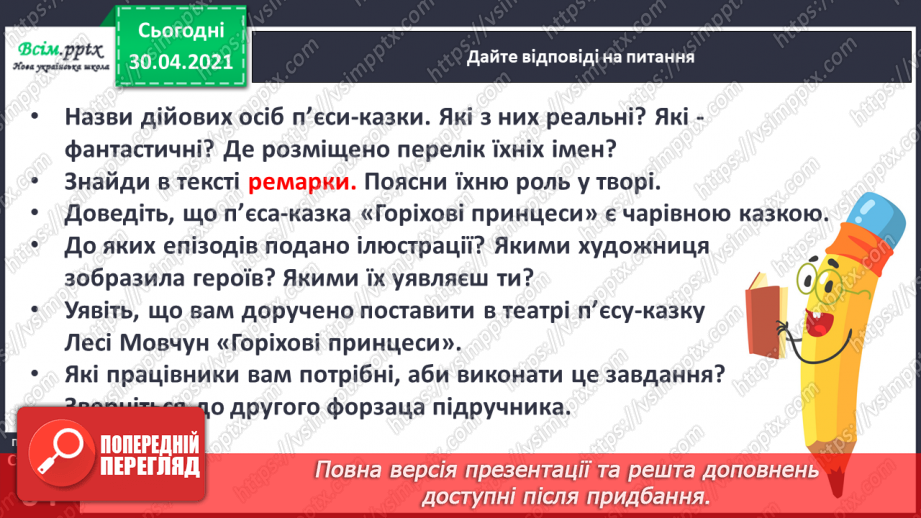 №038 - Доброму всюди буде добре. Л. Мовчун «Горіхові принцеси» (сцени 1-4)17