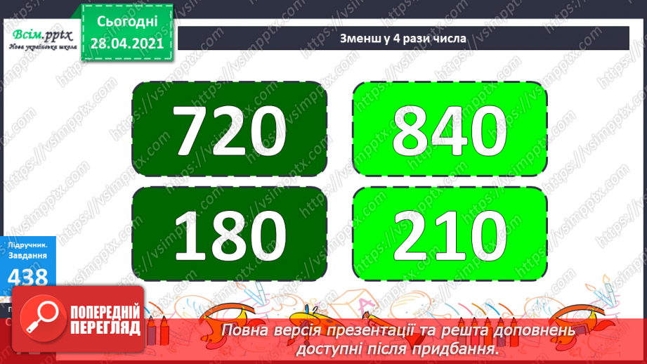 №128 - Перевірка ділення множенням.16 №128 - Перевірка ділення множенням.16