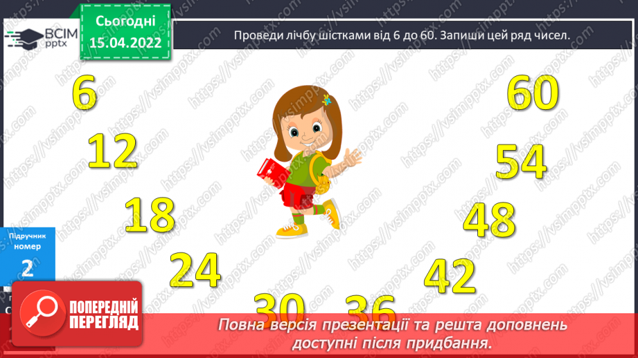 №121 - Ділення виду а: 6. Побудова геометричних фігур. Розв’язування задач8