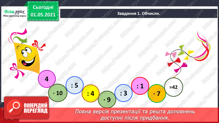 №038 - Розв’язуємо рівняння11 №038 - Розв’язуємо рівняння11