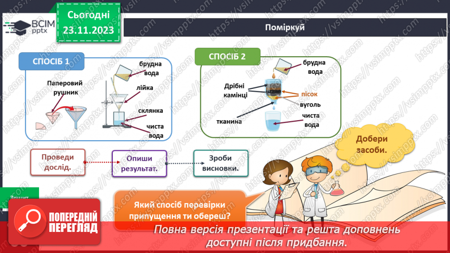 №108 - Я користуюся водою13 №108 - Я користуюся водою13
