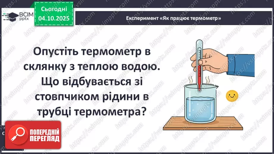 №0021 - Як провести вимірювання.13 №0021 - Як провести вимірювання.13