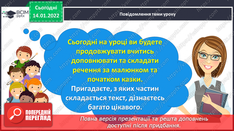 №066 - Розвиток зв’язного мовлення. Доповнення й написання речень за малюнками та початком казки І. Савки «Обшивайко»4