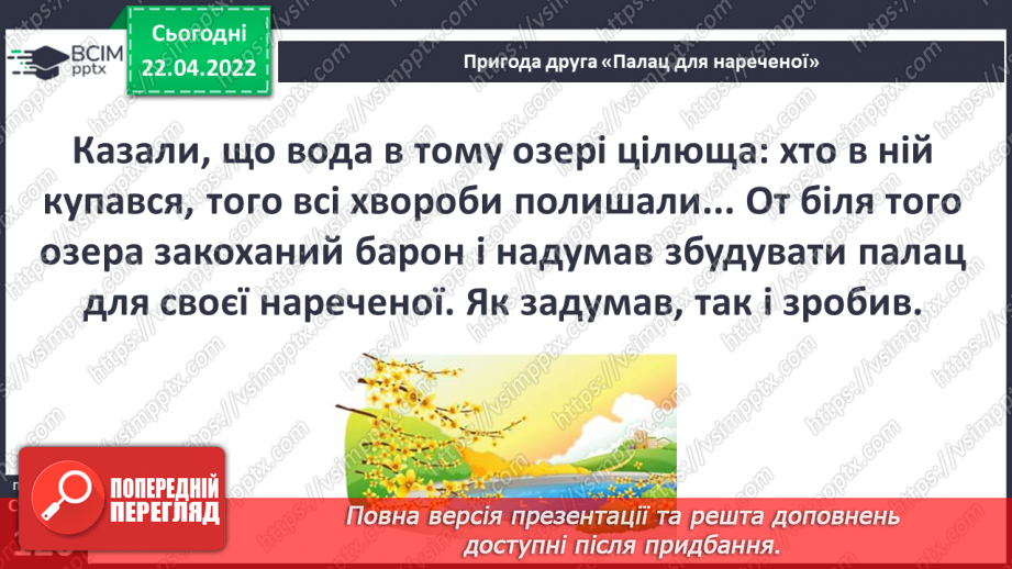 №093 - Пригода друга. Палац для нареченої11 №093 - Пригода друга. Палац для нареченої11
