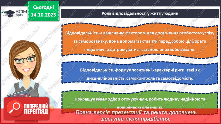 №08 - Відповідальність за свої вчинки: наслідки бездіяльності.5 №08 - Відповідальність за свої вчинки: наслідки бездіяльності.5