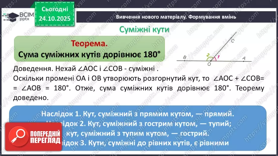 №019-20 - Систематизація та узагальнення знань.16 №019-20 - Систематизація та узагальнення знань.16