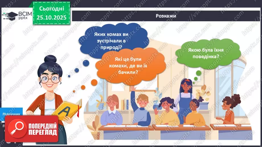 №028 - Комахи восени.19 №028 - Комахи восени.19