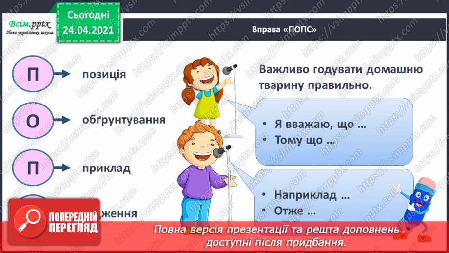 №105 - Оповідання. Головні герої. «Про хом’ячка Бориса» (за Віктором Васильчуком)14