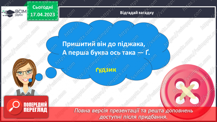 №208 - Письмо. Правильно вимовляю слова зі звуками [г], [ґ] і записую їх.10