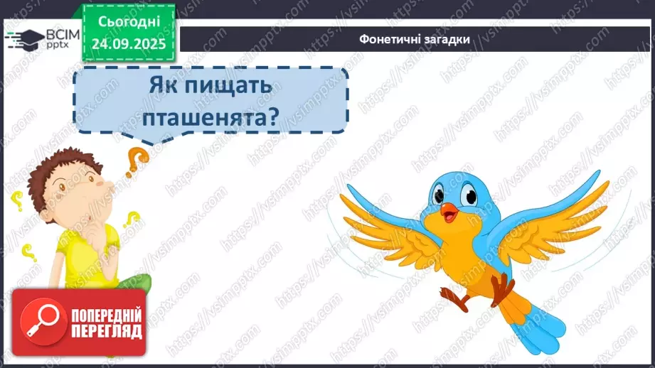 №024 - Марія Солтис-Смирнова «Склади слова» (с. 45-46).8 №024 - Марія Солтис-Смирнова «Склади слова» (с. 45-46).8