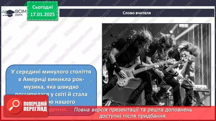 №019 - Рок-музика3 №019 - Рок-музика3