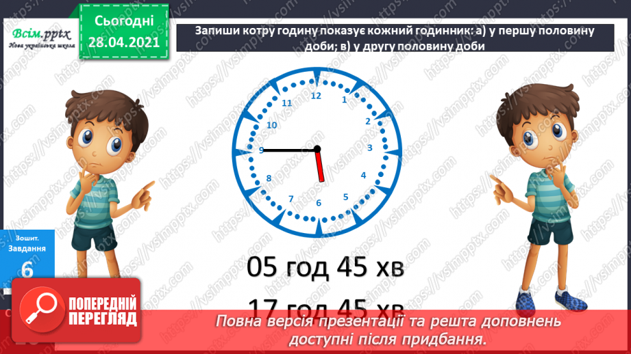 №024 - Співвідношення між ціною, кількістю й вартістю. Дії з іменованими числами. Побудова прямокутника за периметром і однією стороною.36