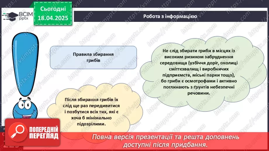 №78 - Використання грибів людиною.10 №78 - Використання грибів людиною.10