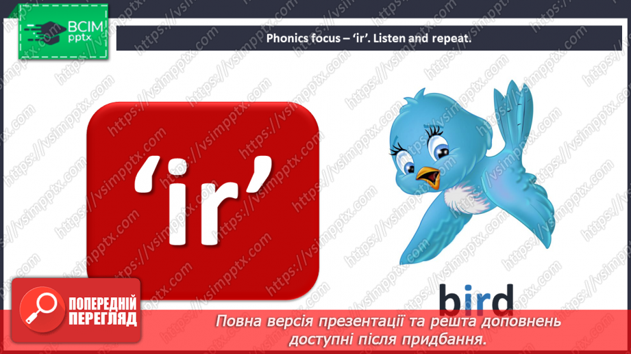 №076 - Our school. Phonics focus (“er”, “ir”, “or”, “ur”).8 №076 - Our school. Phonics focus (“er”, “ir”, “or”, “ur”).8