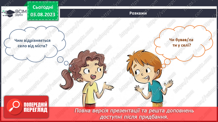 №151-152 - Я подорожую селом.6