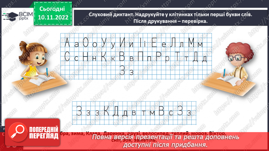 №0048 - Велика буква З. Читання слів, речень і тексту з вивченими літерами15