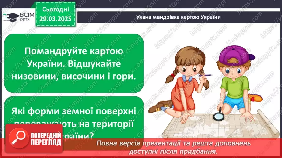 №0086 - Які бувають форми земної поверхні .14