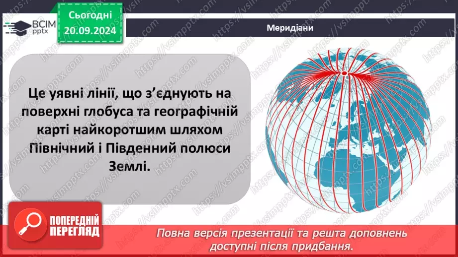 №09 - Узагальнення вивченого з розділу «Картографічне зображення Землі»16