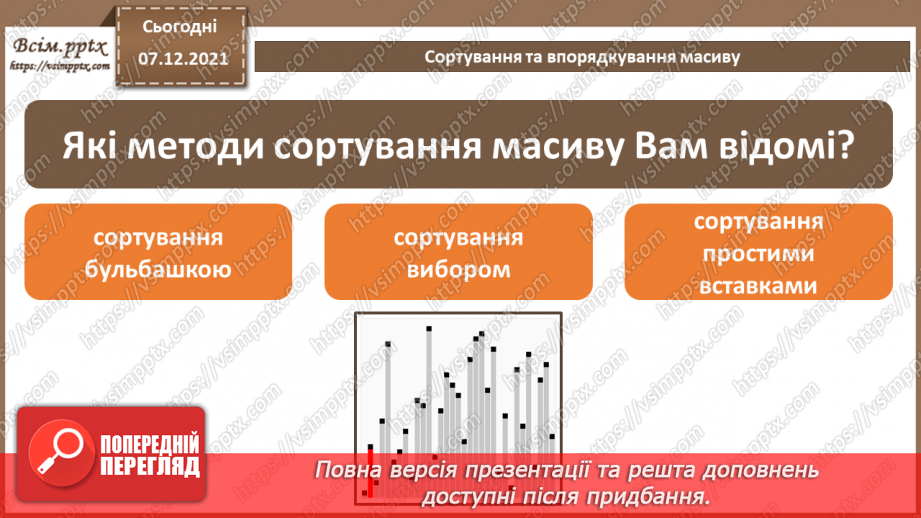 №70 - Підсумковий урок із теми « Алгоритми та програми». Узагальнення та систематизація вивченого15