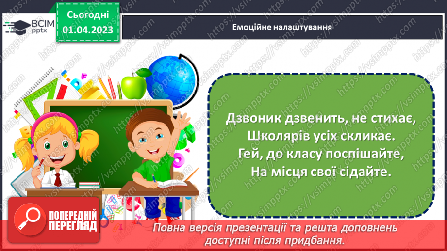 №110 - Особливості тексту-розповіді, його призначення. Вимова і правопис слова середа1