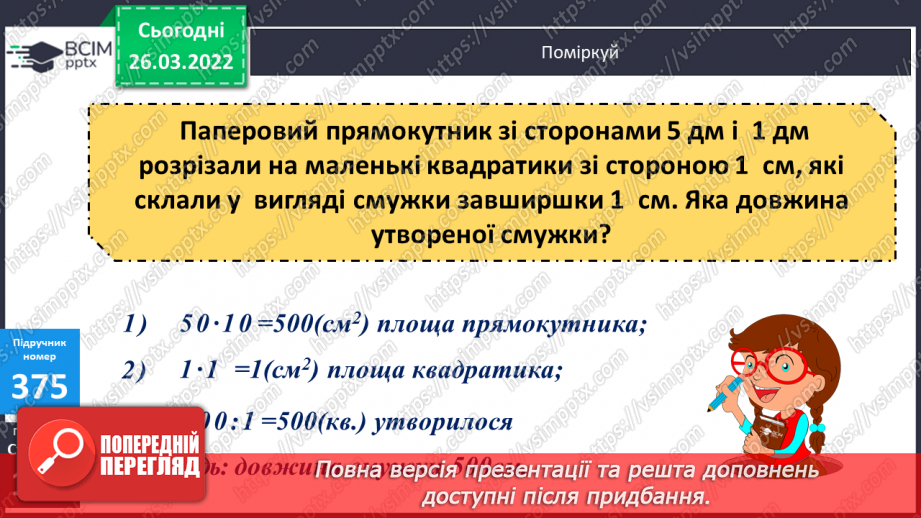 №133 - Розв'язування практично- орієнтованих задач.16 №133 - Розв'язування практично- орієнтованих задач.16