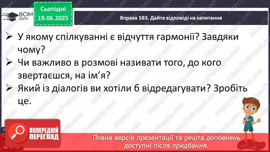 №0097 - Ознаки й переваги гармонійного спілкування14 №0097 - Ознаки й переваги гармонійного спілкування14
