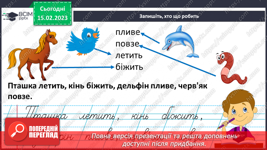 №198 - Письмо. Закріплення вмінь писати вивчені букви. Написання буквосполучень та слів. Вибірковий диктант.9