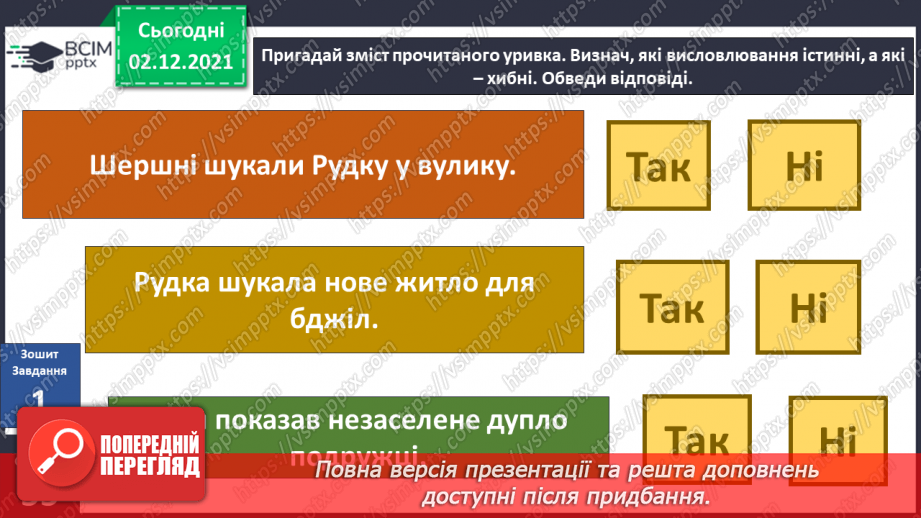 №043 - В. Тибель «У пошуках нового житла»11 №043 - В. Тибель «У пошуках нового житла»11