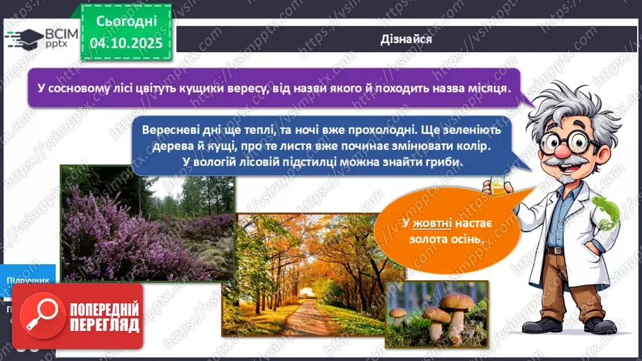 №021 - Осінь у природі. Осінні місяці.11 №021 - Осінь у природі. Осінні місяці.11