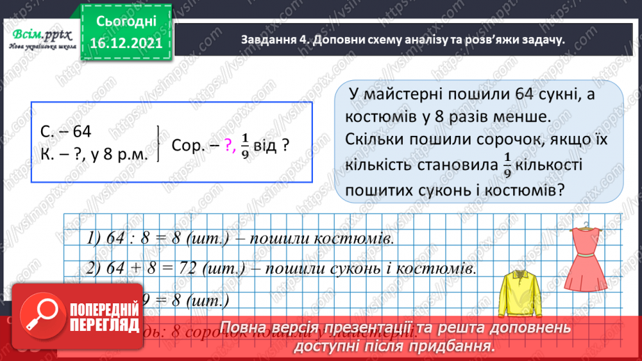 №121 - Розв’язуємо задачі16