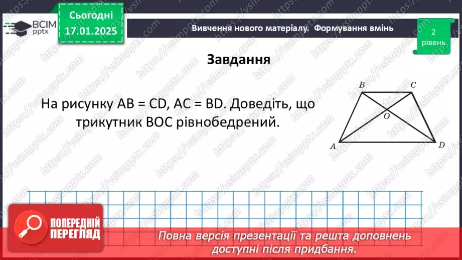 №37 - Третя ознака рівності трикутників.28 №37 - Третя ознака рівності трикутників.28