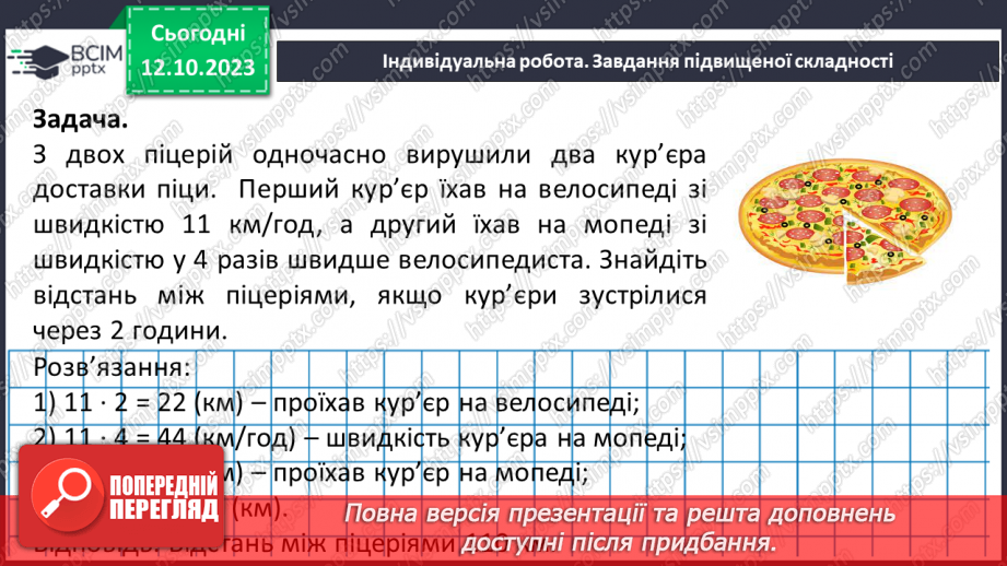 №038 - Множення натуральних чисел. Письмове множення.30