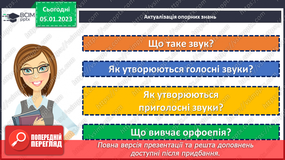 №072 - Вимова голосних звуків.5 №072 - Вимова голосних звуків.5