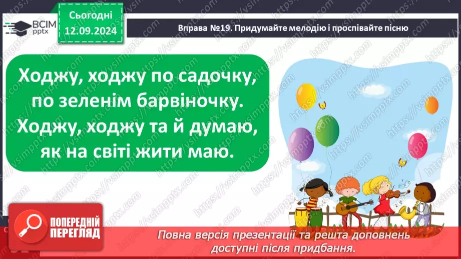 №016 - Навчаюся правильно переносити слова. Перенос слів із буквами й, ь та буквосполученнями, «ьо», «дж», «дз»20