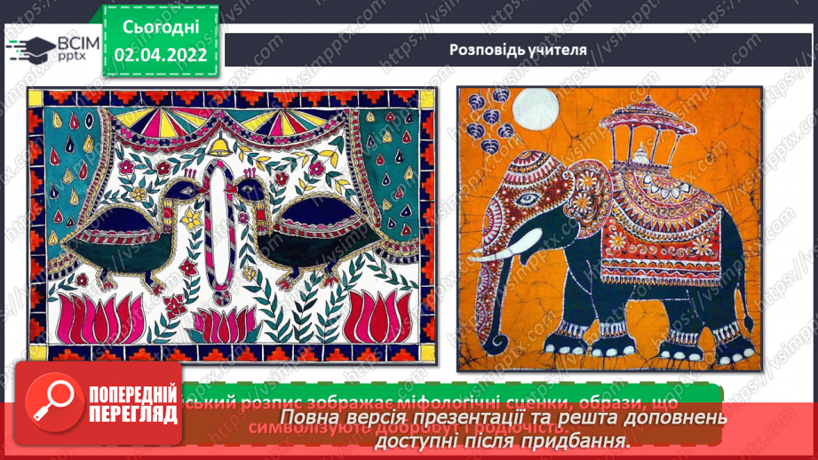 №28 - Візерунки африканських ритмів. Малюнок за уявою або зразком декоративної графічної композиції «Сторінки життя в Африці»10 №28 - Візерунки африканських ритмів. Малюнок за уявою або зразком декоративної графічної композиції «Сторінки життя в Африці»10