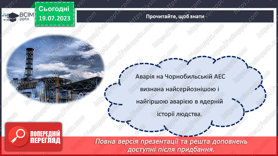 №14 - Герої не вмирають. День вшанування учасників ліквідації на ЧАЕС як символ визнання мужності та жертовності заради майбутнього нашої країни.19 №14 - Герої не вмирають. День вшанування учасників ліквідації на ЧАЕС як символ визнання мужності та жертовності заради майбутнього нашої країни.19