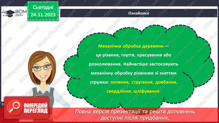 №27 - Перенесення малюнка на поверхню деревини (фанери). Різання деревини та деревинних матеріалів10 №27 - Перенесення малюнка на поверхню деревини (фанери). Різання деревини та деревинних матеріалів10