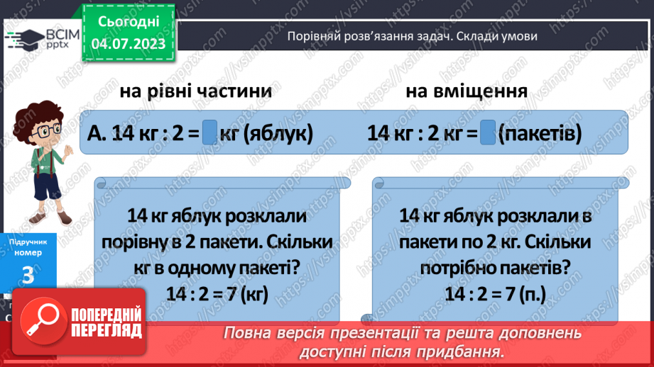 №087-88 - Прості задачі на ділення.10