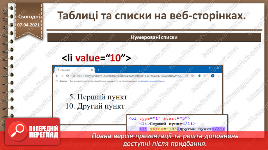 №09 - Таблиці та списки на веб-сторінках11