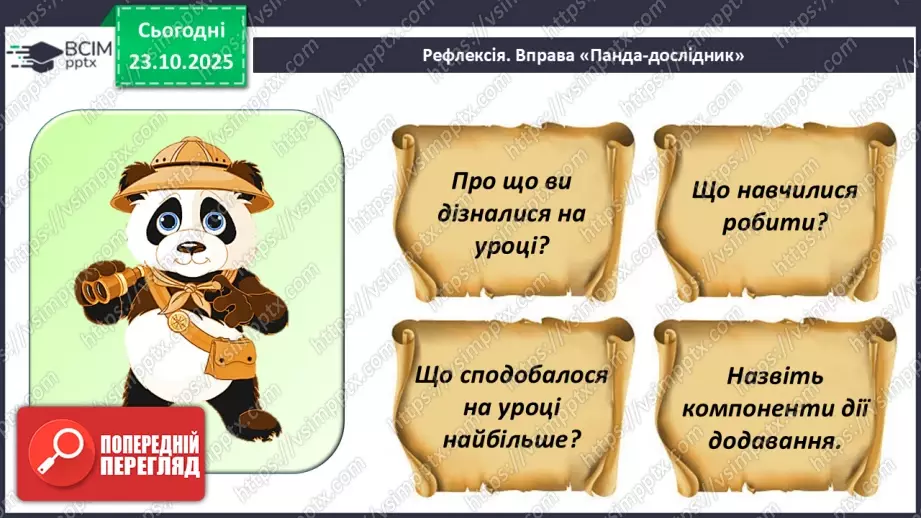 №040 - Арифметичні дії додавання і віднімання31 №040 - Арифметичні дії додавання і віднімання31